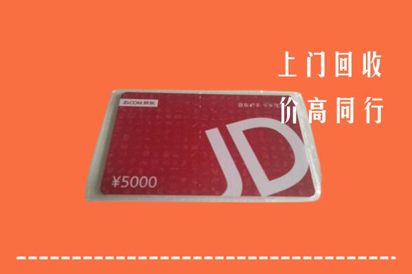 高价求购：大田县回收京东卡