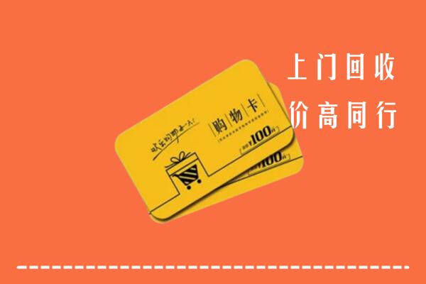 大田县高价回收购物卡
